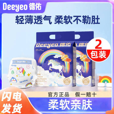 德佑拉拉裤彩虹纸尿裤超薄透气