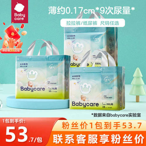 babycare拉拉裤airpro呼吸裤