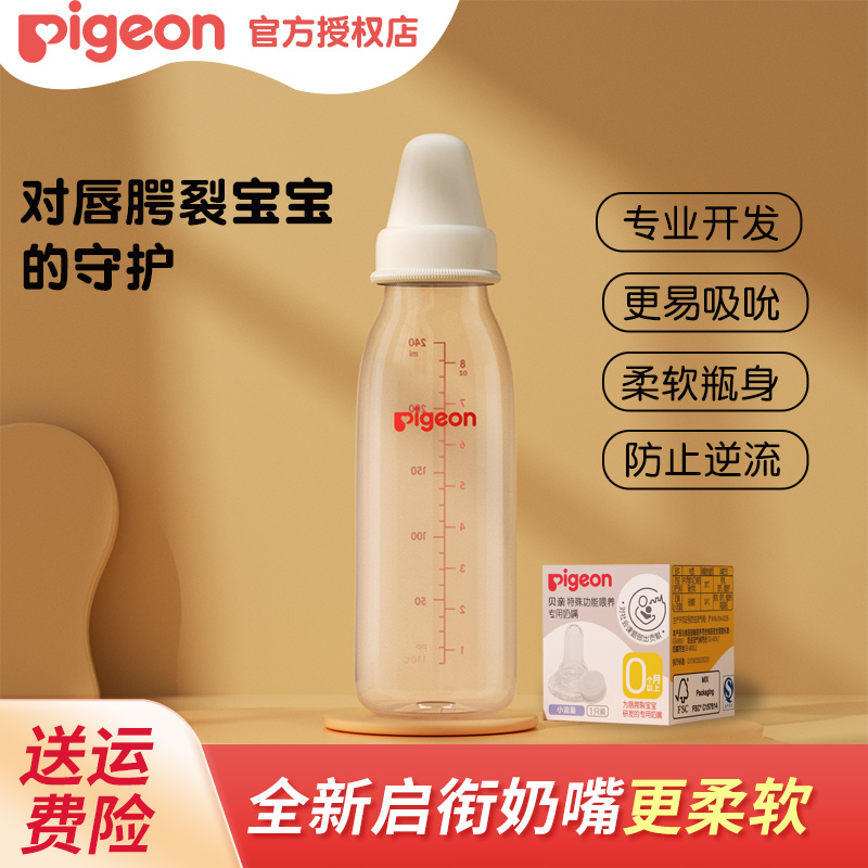 贝亲唇腭裂特殊功能喂养专用新生婴儿宝宝奶瓶奶嘴