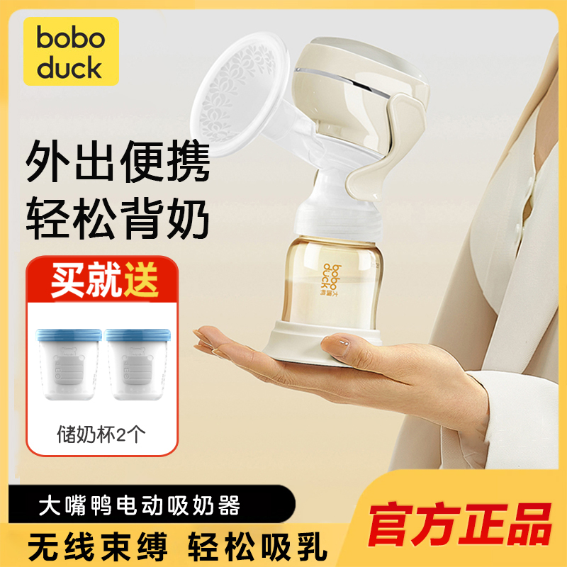 大嘴鸭吸奶器电动一体式便携
