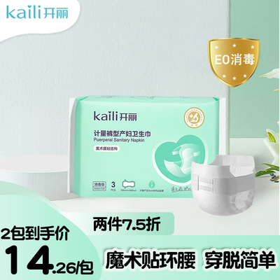 开丽计量卫生巾裤型产妇专用产后夜用安全裤大号腰贴型超长排恶露