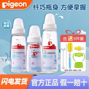 240ml正品 贝亲玻璃奶瓶标口新生儿婴儿0 6个月标准口径小宝宝120