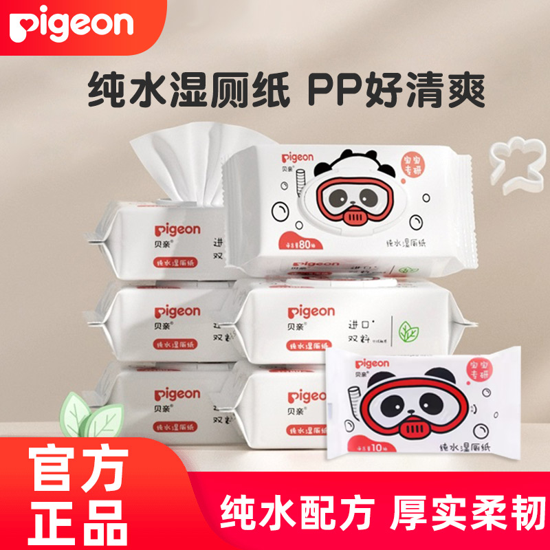 贝亲纯水湿厕纸婴儿擦屁股儿童厕用湿巾洁厕巾可搭配卷纸卫生纸