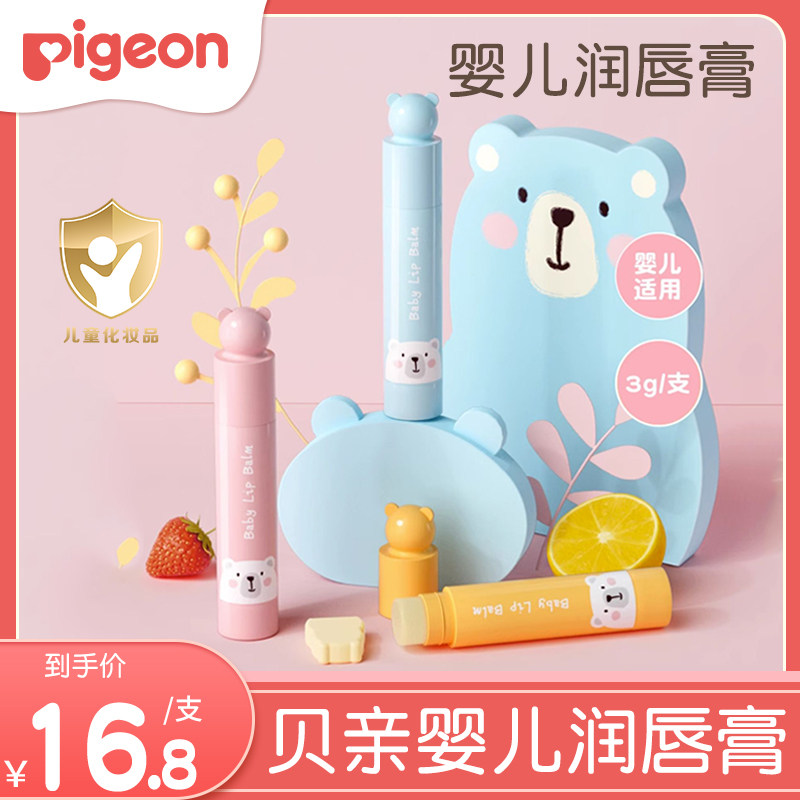 贝亲儿童润唇膏宝宝补水可吃香型