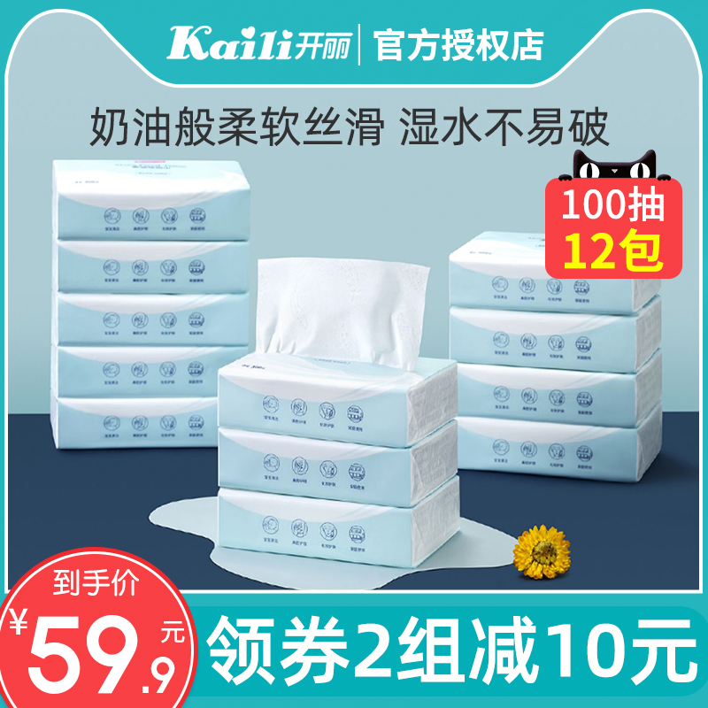 开丽柔纸巾婴儿专用宝宝超柔保湿丝润纸面巾新生的儿抽纸云柔巾