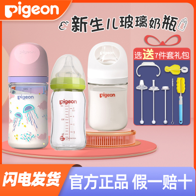 贝亲玻璃奶瓶2/3代任选
