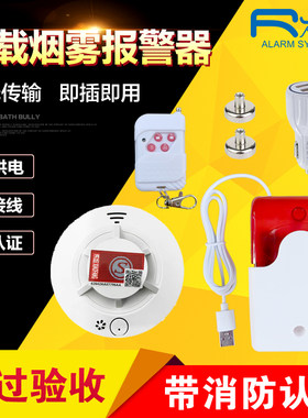 车载烟感器人居安货车烟感