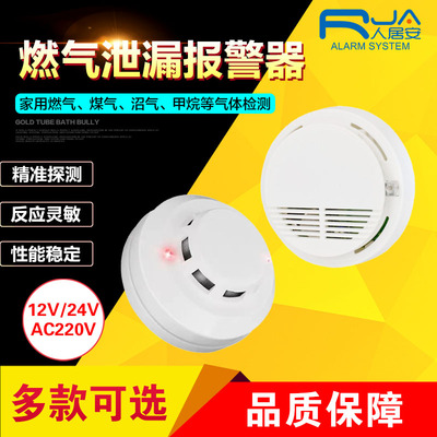 泄漏报警器家用厨房煤气气体
