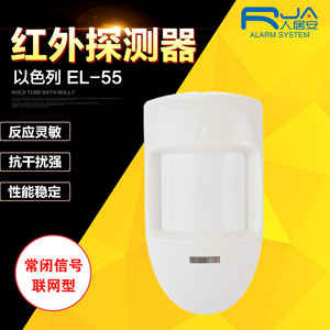 直销EL-55有线防盗红外线报警器家用广角入侵探测器探头