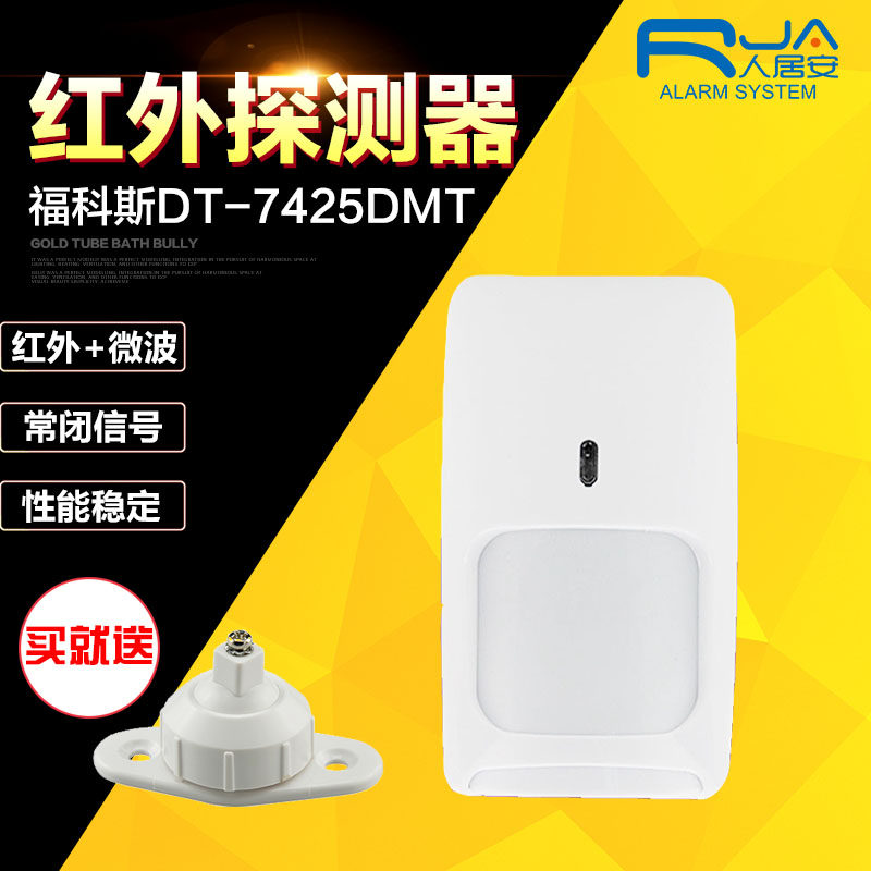福科斯DT-7425DMT红外+微波双鉴探测器/有线防宠物探头防盗报警器图片