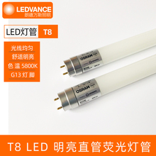 OSRAM欧司朗T8 LED灯管1.2米8W18W替换改造格栅灯荧光一体日光灯