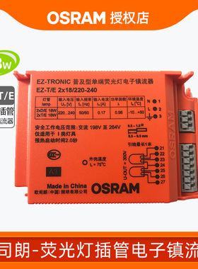 OSRAM欧司朗 EZ T E 13W18W26W二针四针电子插拔管筒灯电子镇流器