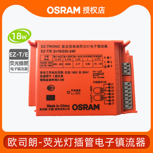 13W18W26W二针四针电子插拔管筒灯电子镇流器 OSRAM欧司朗