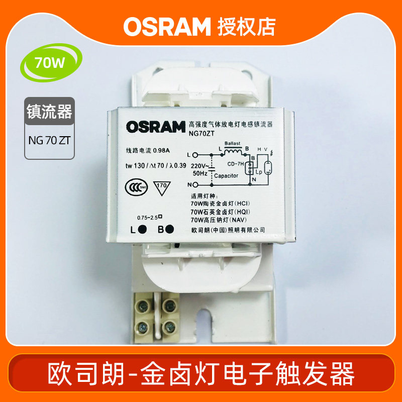 osram欧司朗阻抗电感式镇流器 NG 欧标金卤灯高强度气体放电整流图片