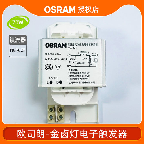 osram欧司朗阻抗电感式镇流器 NG 欧标金卤灯高强度气体放电整流