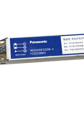 松下T8日光灯荧光灯32W高频高频电子镇流器2*45W HESX32HF222HK-2