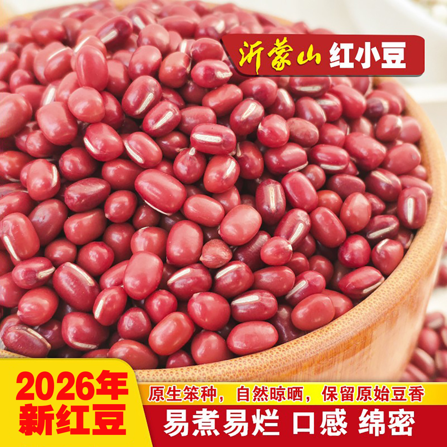 红小豆农家自产新货低脂高蛋白