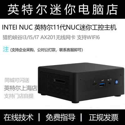 英特尔NUC微型mini主机电脑