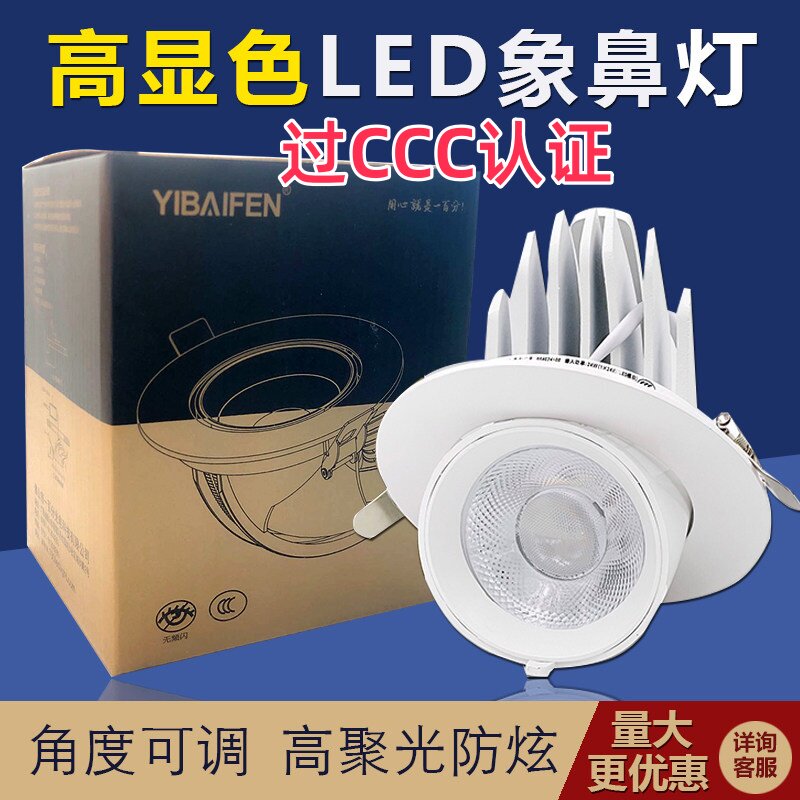 一百分过3C服装店专用高显色象鼻灯可调角度嵌入式射灯30w4500K