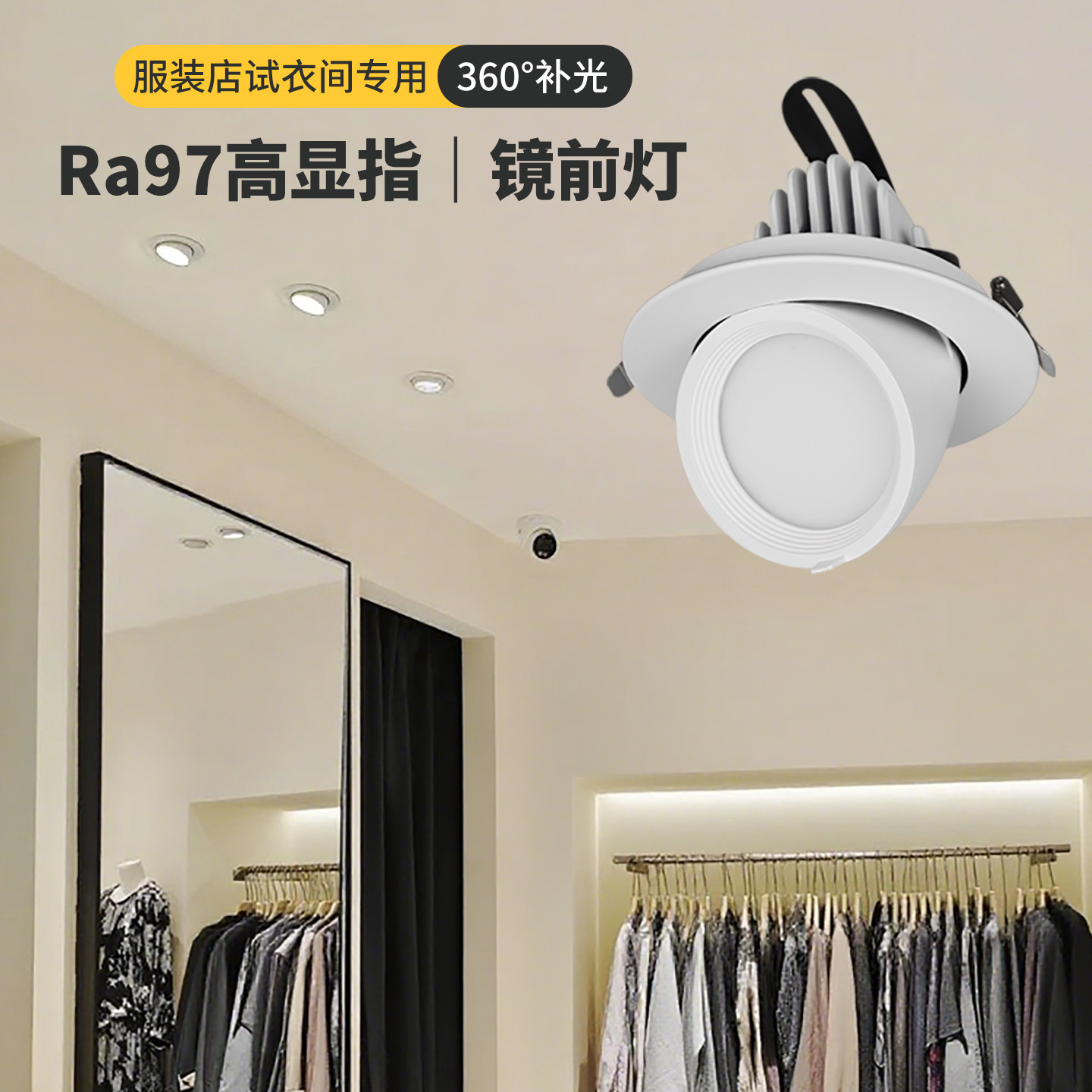镜前灯美颜灯防雾射灯商场调节角度防眩展厅嵌入式服装店象鼻灯图片