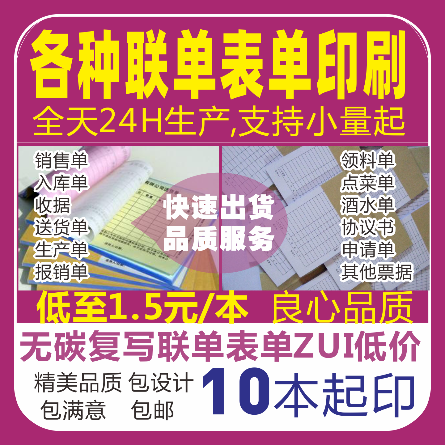 收据无碳复写纸联单 发货送货出库二联三联单 印刷订做定做订定制