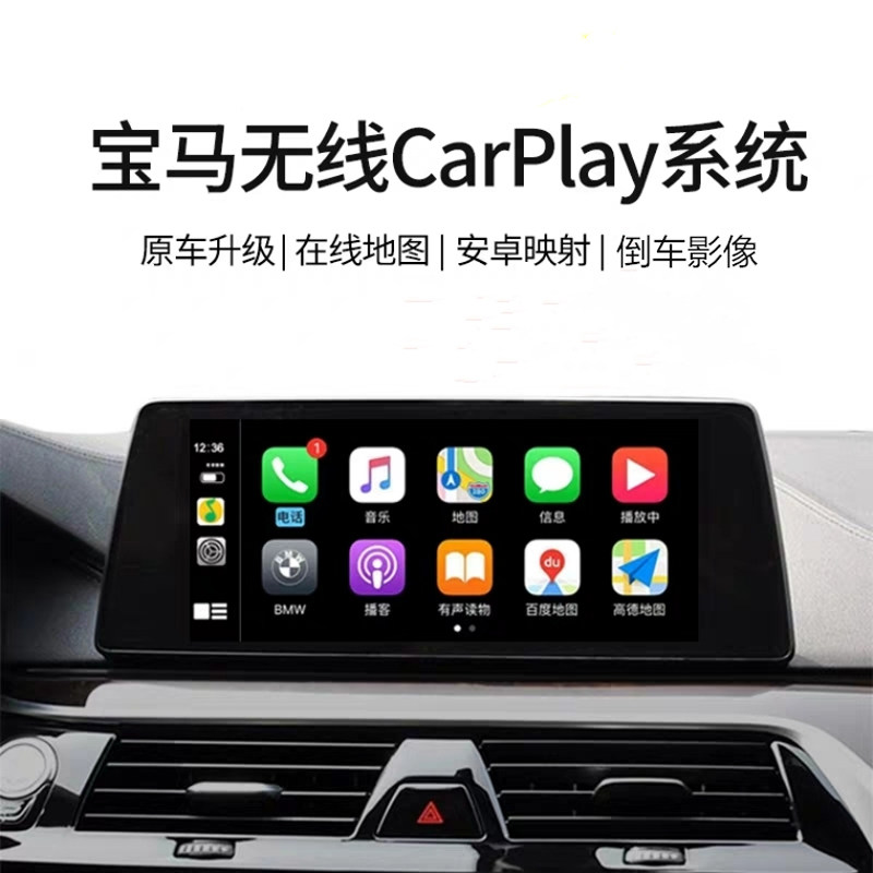 宝马1系2系3系5系7系X1X3X4X5X6迷你mini无线carplay模块倒车影像