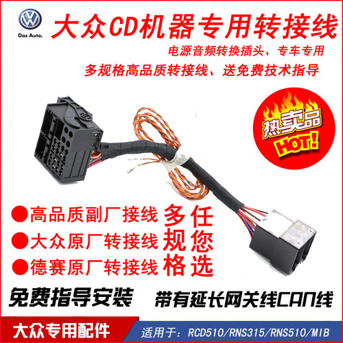 大众RCD/RNS315 187B主机电源线GPS蓝牙麦克风线束套件 RGB摄像头