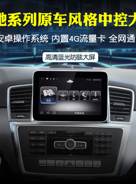 11~15年奔驰ML/GL 350 450 550安卓大屏导航蓝牙轨迹倒车影像4G版