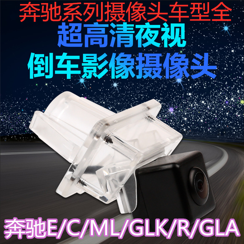 奔驰C系E级S R级GLK300 GLA ML350 SMART高清夜视倒车影像摄像头