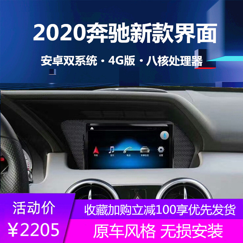 0910112131415GLK300glk260安卓导航原厂风格显示屏倒车影像