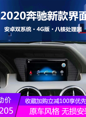 0910112131415GLK300glk260安卓导航原厂风格显示屏倒车影像