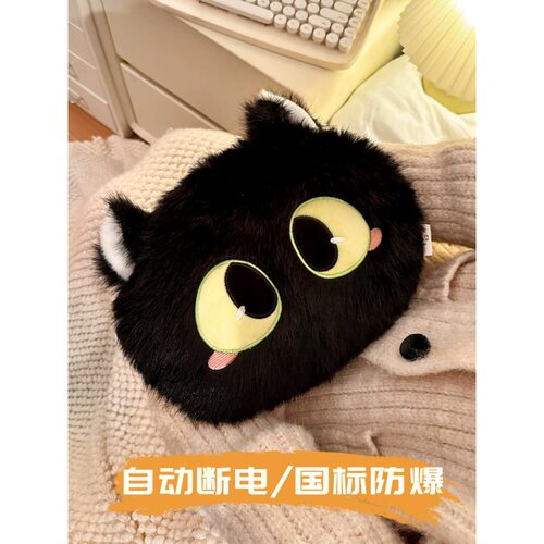 黑猫毛绒自动断电防爆暖手宝