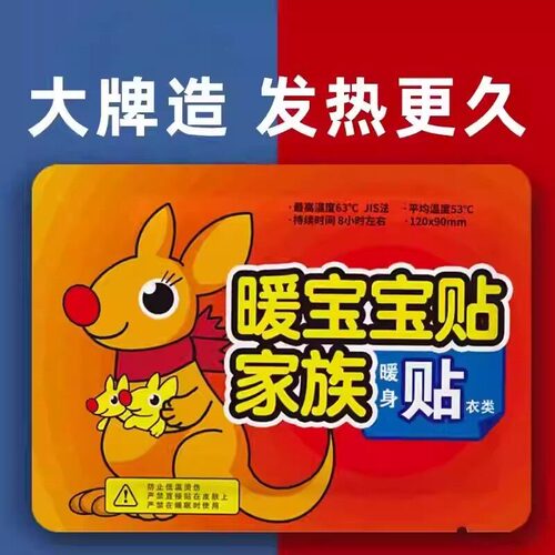 24小时自发热暖身暖宫热敷贴
