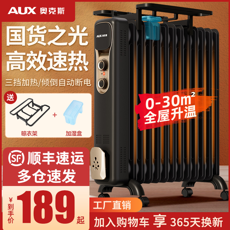 官方正品奥克斯电热油汀