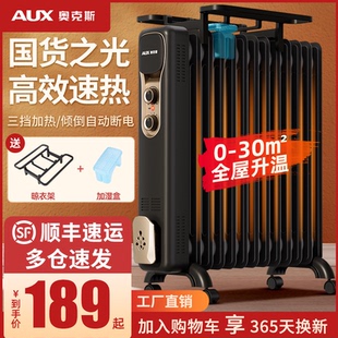 奥克斯取暖器家用节能电热油汀取暖器大面积电暖气全屋暖风机油丁