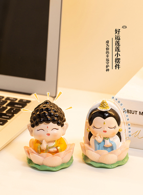 佛祖观音欢喜小神仙车载桌面小摆件汽车中控台装饰品车内饰礼物