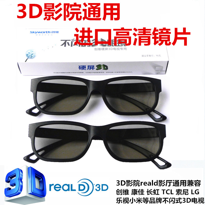 Lunettes 3D - Ref 1237137 Image 3