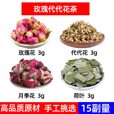 玫瑰代代花茶 月季花 荷叶组合茶平阴玫瑰花 金边玫瑰花 玳玳花茶