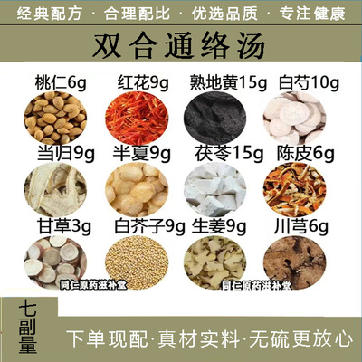 双合汤材桃仁红花熟地黄白芍当归川芎半夏茯苓甘草  生姜自备