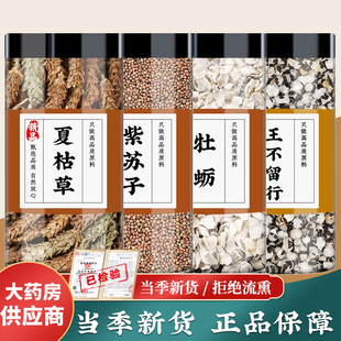 夏枯草紫苏子牡蛎王不留行中药材气血煮水喝和夏枯球苏子散节汤茶