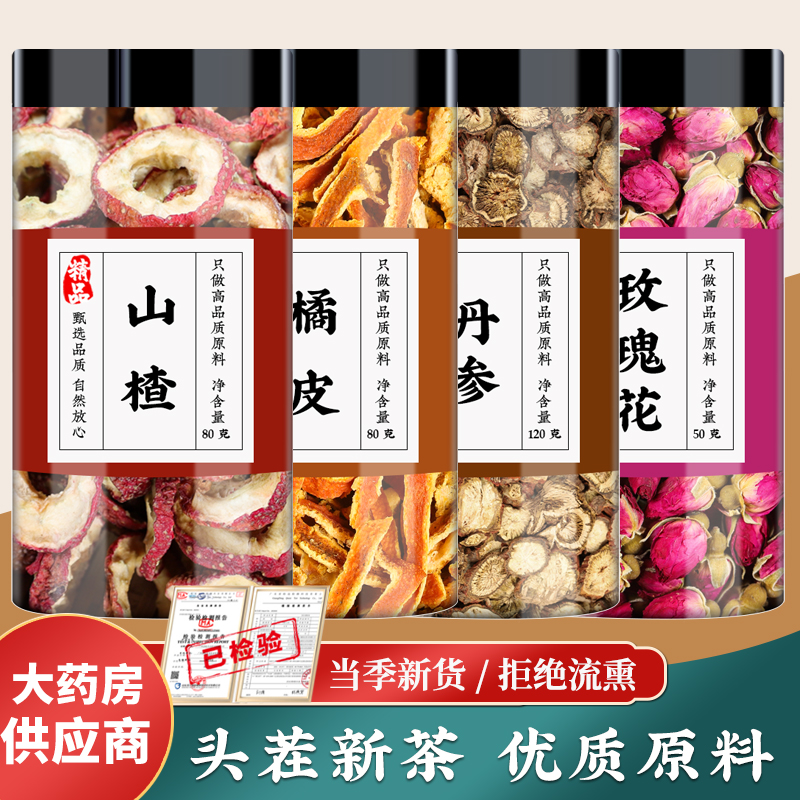 山楂橘皮丹参玫瑰花茶中药材无核山楂干陈桔皮丝丹叁片泡水泡水喝