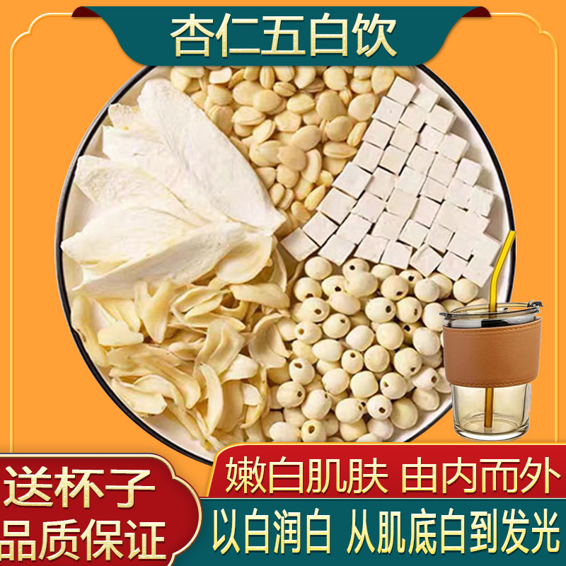 五白露白白饮材料包百合茯苓南杏仁怀山药莲子非内调美白茶去黄气
