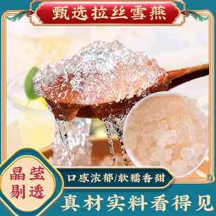 雪燕商用中药材500g拉丝雪燕血燕素燕窝搭银耳桃胶雪燕皂角米