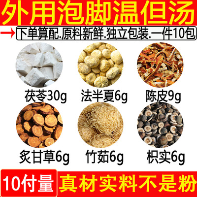 茯苓30克法bx6克陈皮9克炙甘草6克竹茹6克枳实6克材1件10付