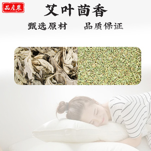 艾叶茴香枕头中药材组合小茴回香籽艾蒿香包泡茶泡水和加芯