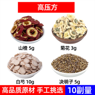 决明子材甘阳上亢 白芍 高压茶山楂菊花白芍茶决明 菊花 山楂