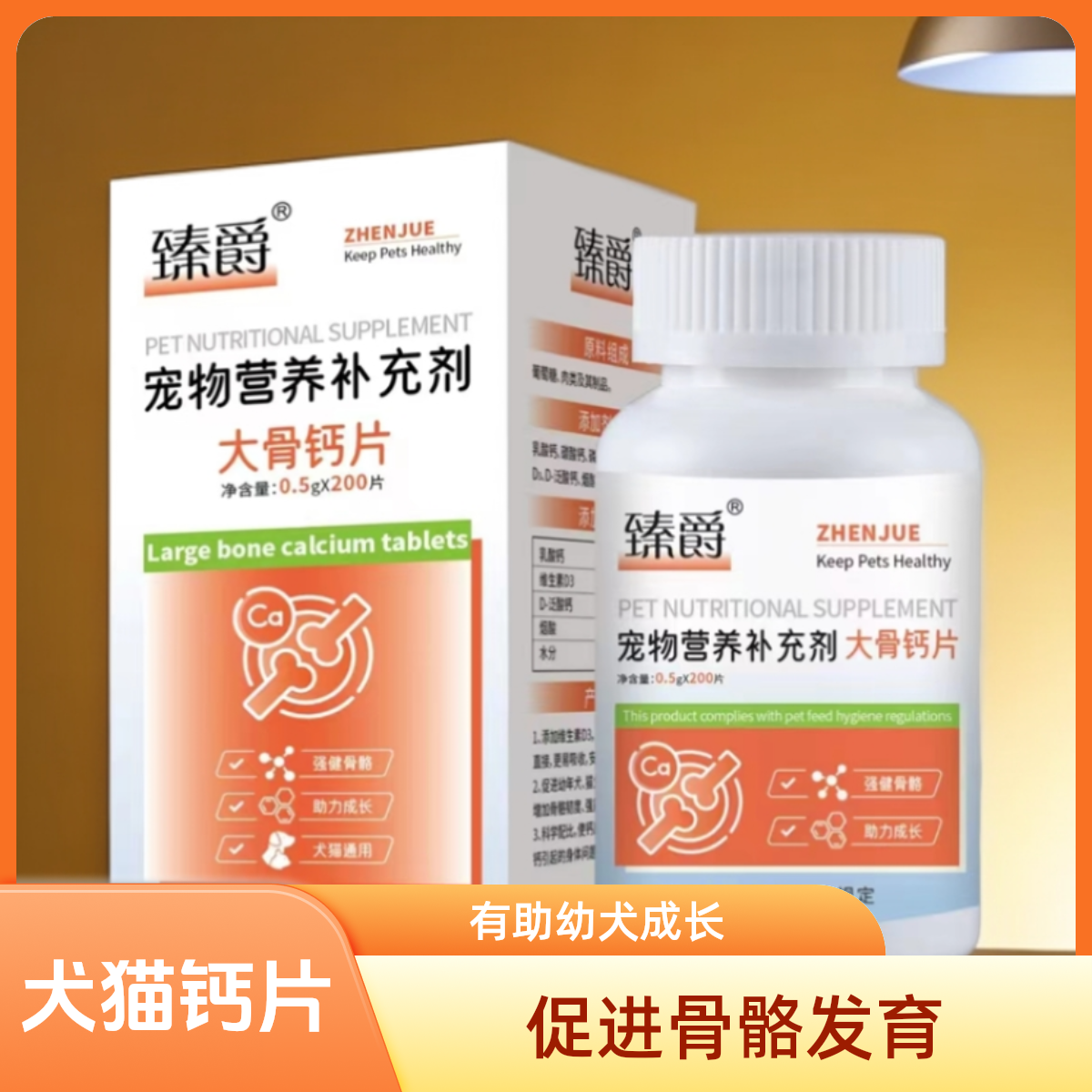 包邮犬猫通用大骨钙片骨骼拉伸营养补充剂壮骨200片/每瓶