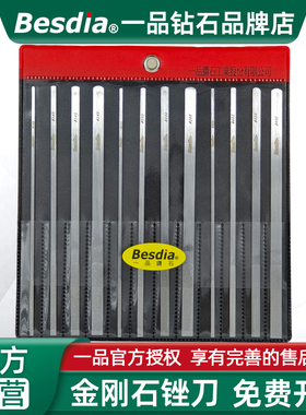 Besdia台湾一品钻石锉刀CF-400金刚石锉刀硬质金属合金锉刀进口锉