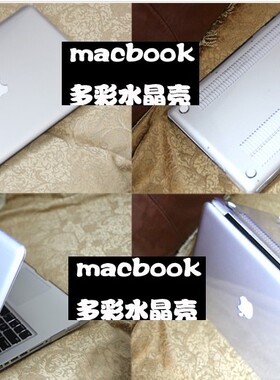 适用苹果macbook pro 13寸透明水晶壳A1278电脑壳MC700磨砂壳防刮