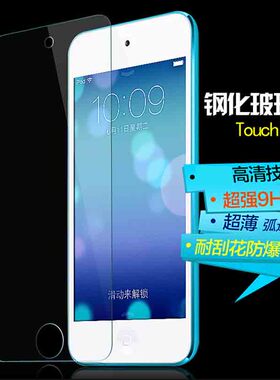 适用苹果ipod touch5代钢化膜touch6高清玻璃膜touch7防爆屏贴膜
